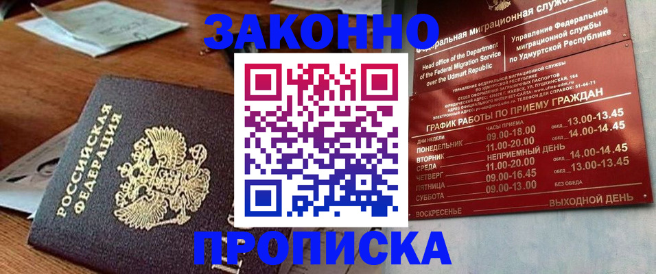 прописка для школы в Ивдели